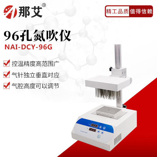 96孔氮吹仪